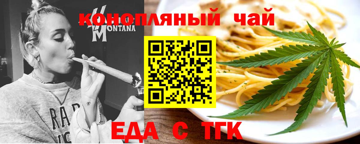 Калининград  Еда ТГК конопля  Вход с VPN 