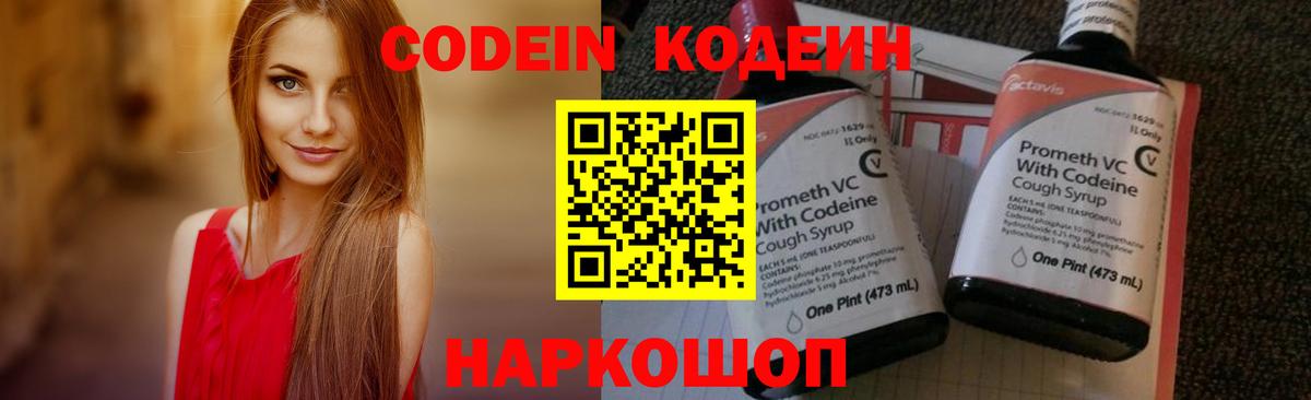 Калининград  Кодеиновый сироп Lean Purple Drank  Codein напиток Lean (лин)  что такое   Вход с VPN 