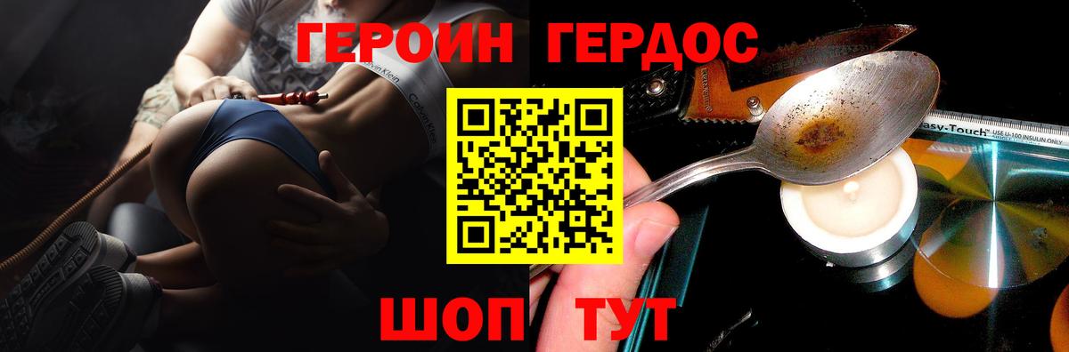 Героин Heroin  Вход с VPN  Калининград 