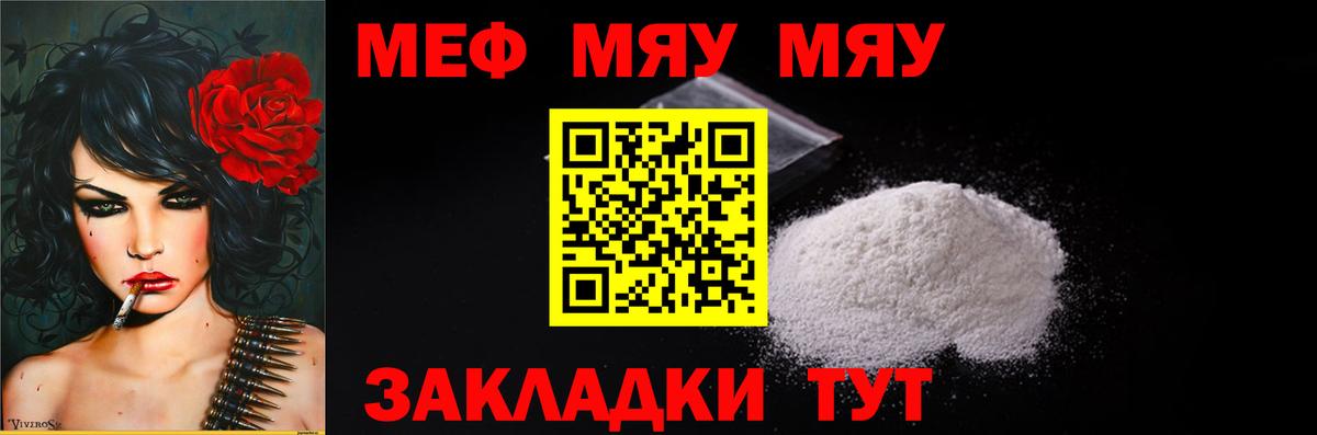 МЯУ-МЯУ  Меф 4 MMC  Вход с VPN  Меф  Калининград  Меф мяу мяу 