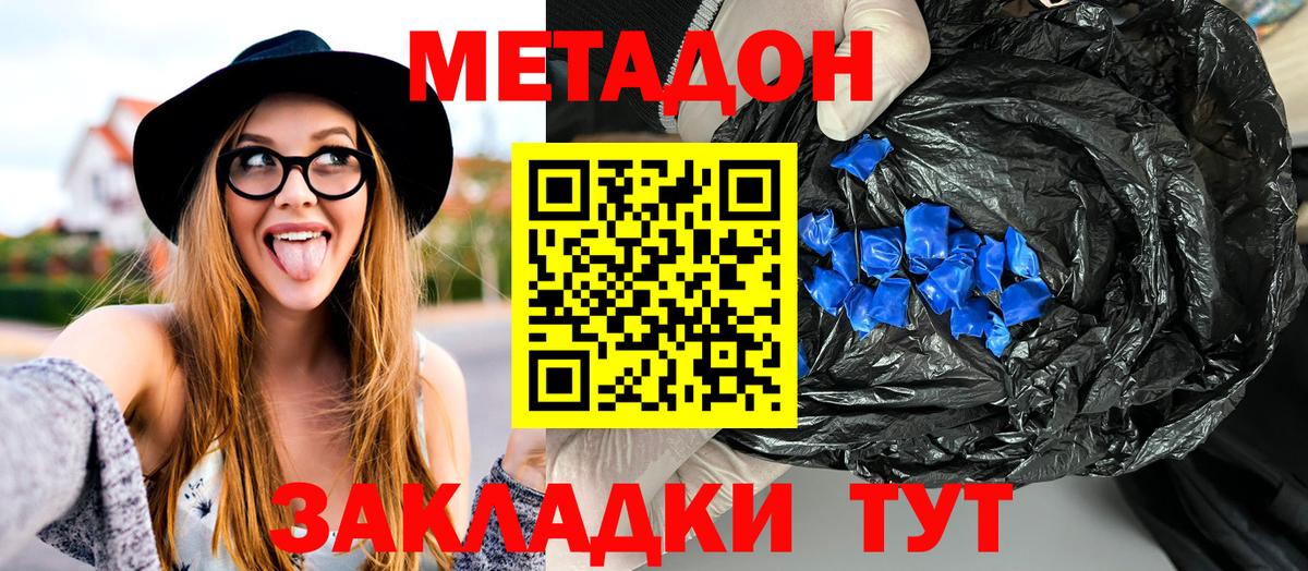 МЕТАДОН белоснежный  Вход с VPN  Калининград  Метадон methadone 