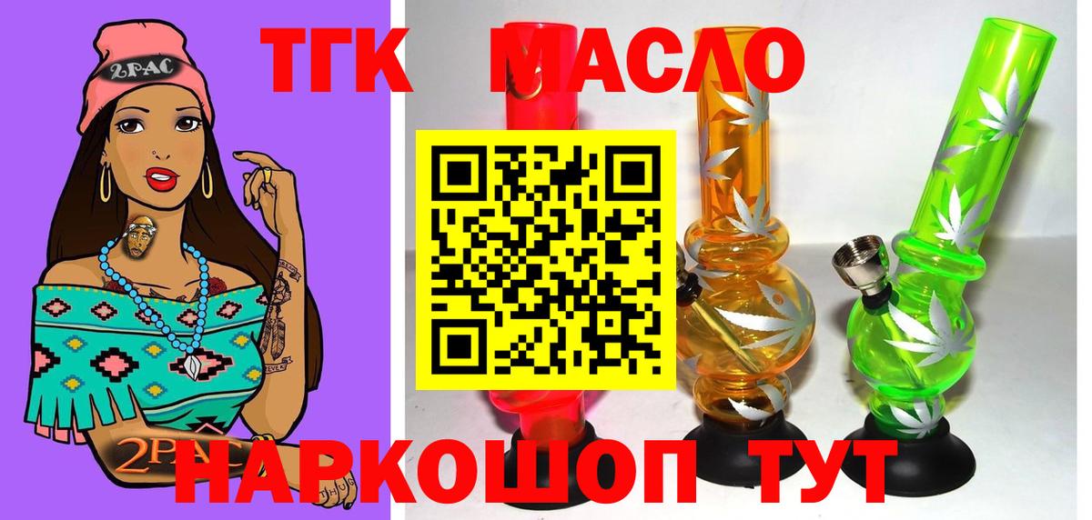 ТГК гашишное масло Калининград