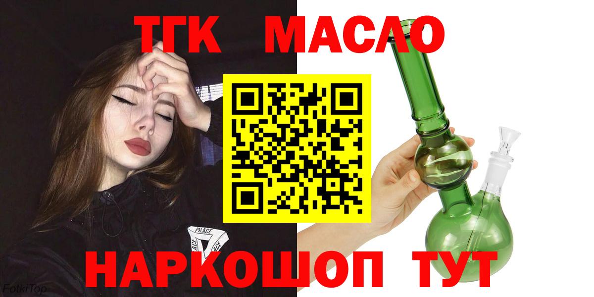 дарнет шоп  Вход с VPN  Калининград  ОМГ ОМГ ссылка  ТГК THC oil  ТГК THC oil 